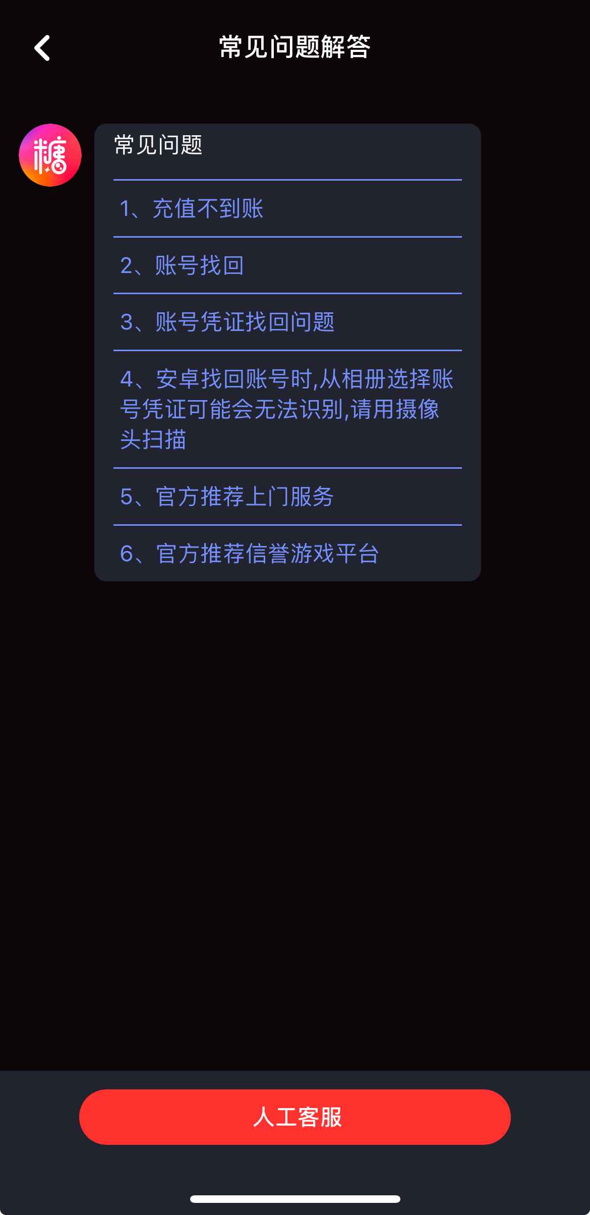 糖心vlog客服入口示意